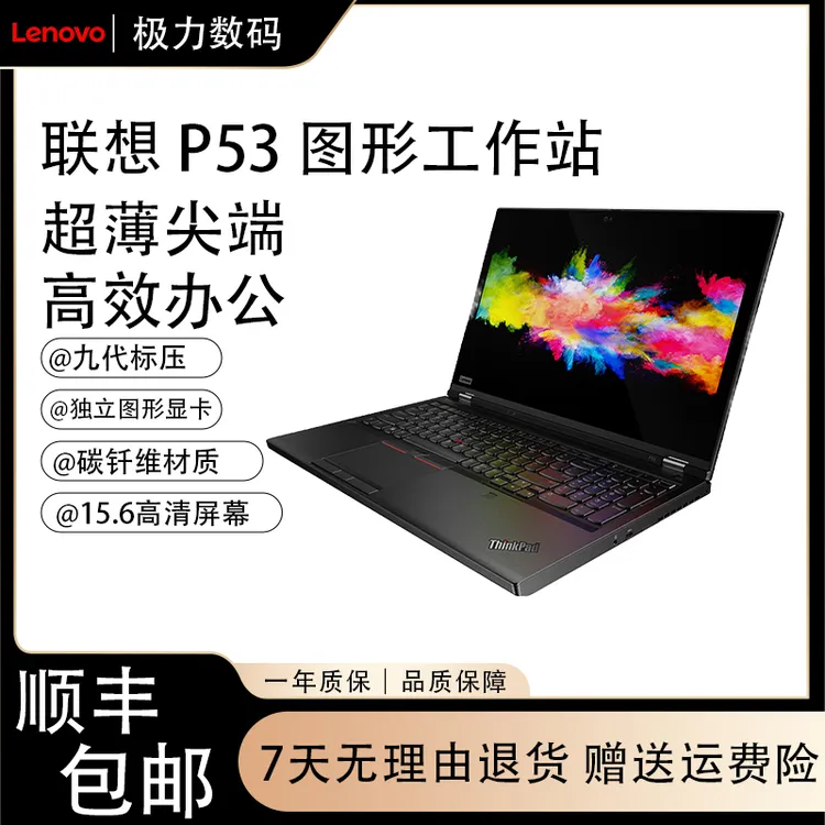 9新 ThinkPad P53 i7 9850H移动工作站独显笔记本电脑3D渲染建模