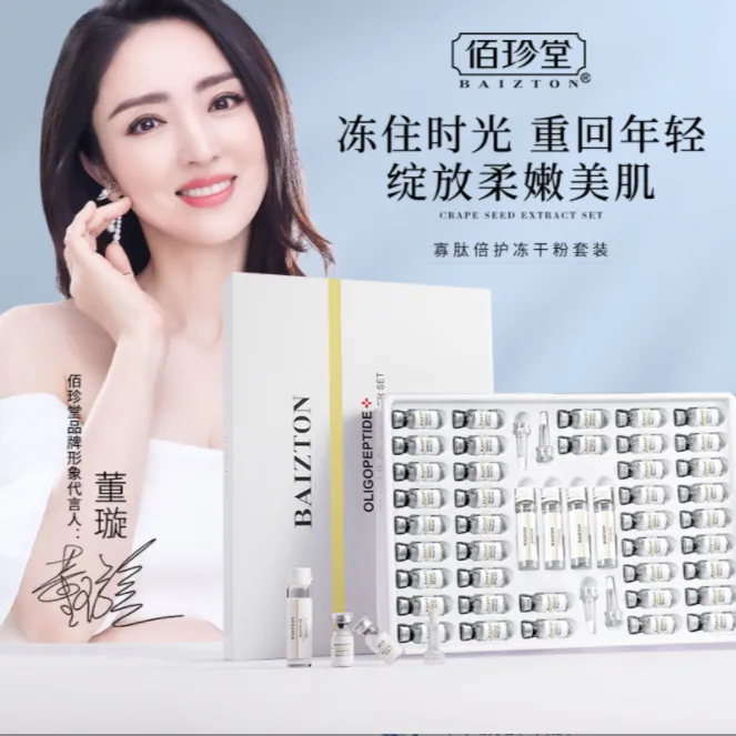 佰珍堂寡肽冻干粉套盒