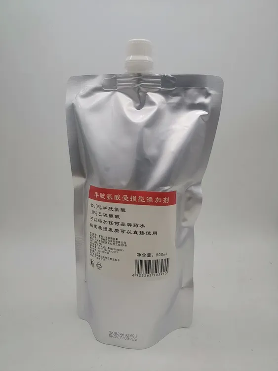 受损半胱氨酸软化膏热烫添加药水