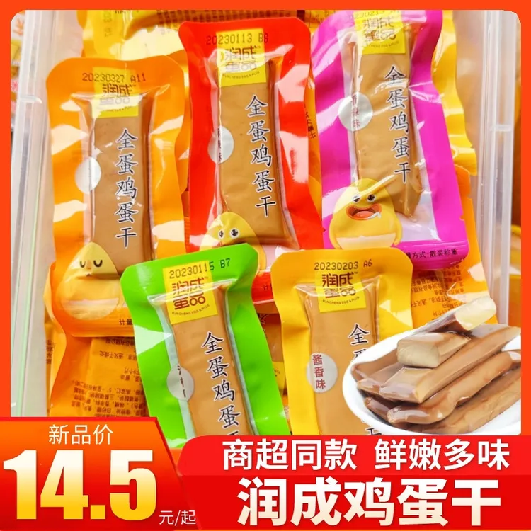 四川润成鸡蛋干鲜嫩小包装散称成都小吃散装五香微辣蛋制品小零食