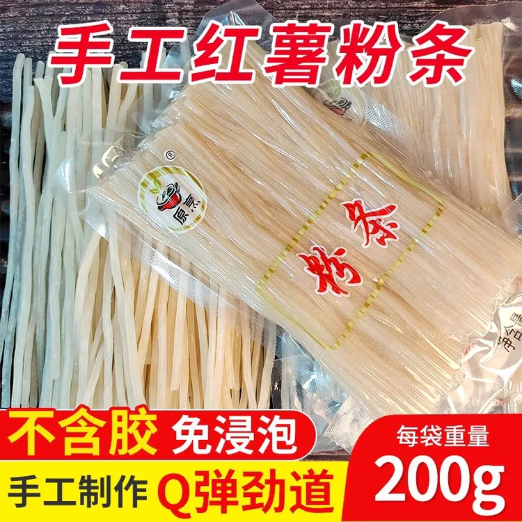 重庆酸辣粉鲜湿粉条粗圆粉免浸泡红薯红苕粉200g真空袋商用火锅粉