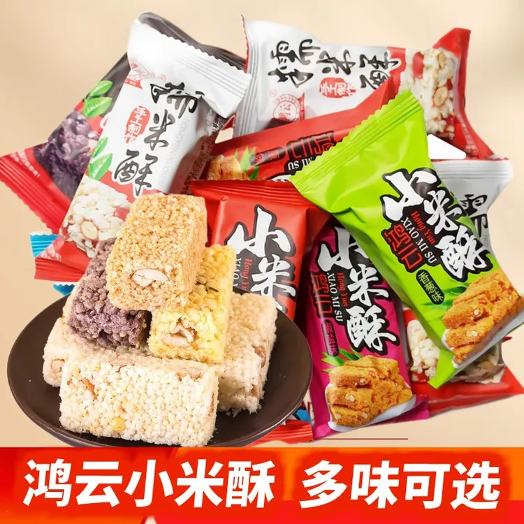 鸿云小米酥传统经典零食小吃糕点小包散装多味特产玉米酥脆炒米酥