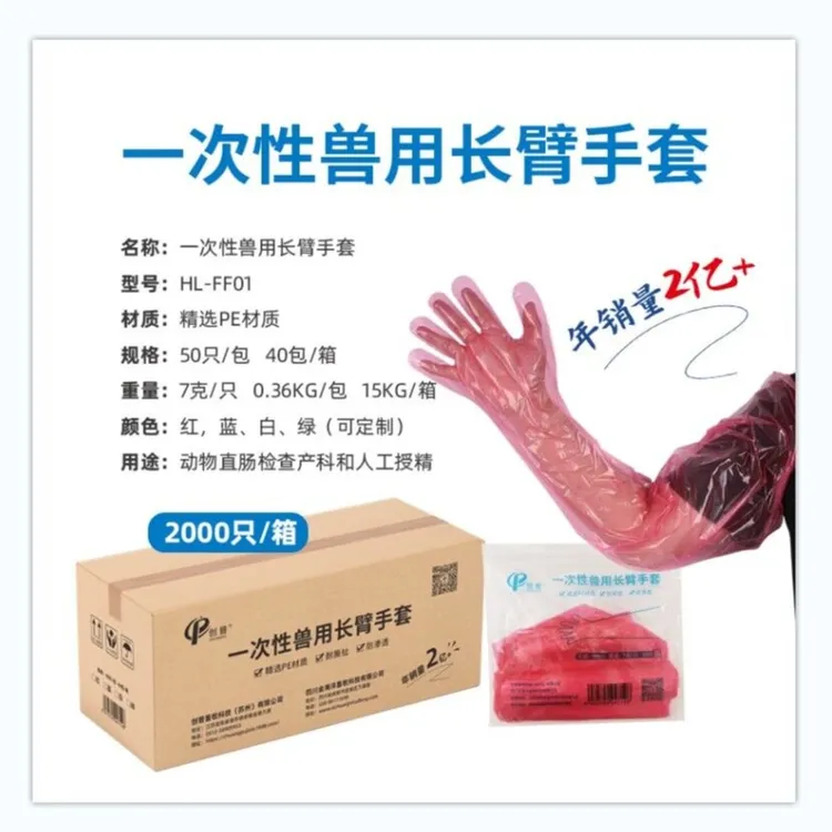 创普兽用一次性长臂手套7g加厚养殖场牛羊猪助产人工授精