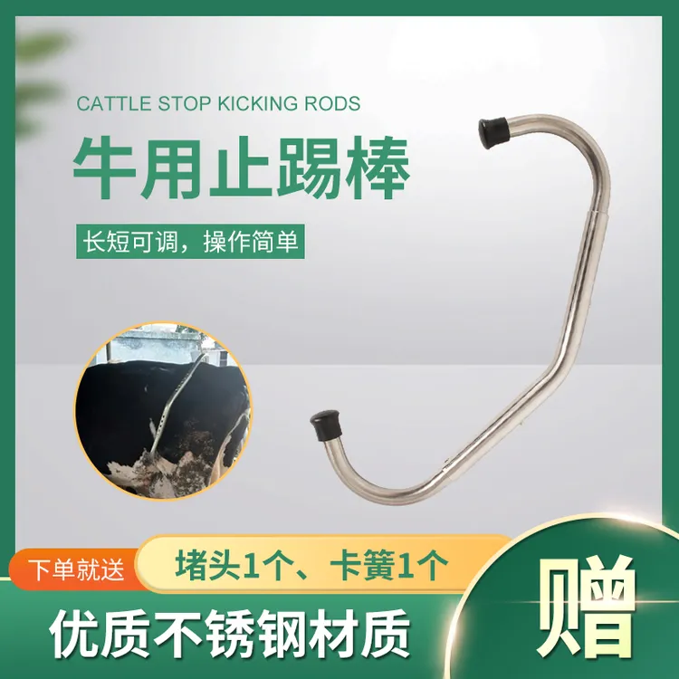 创普不锈钢止踢棒材质 牛用止踢棒 防止牛踢伤小牛人耐用拆卸方便