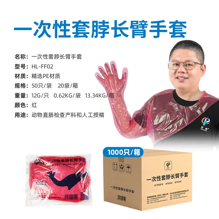 创普兽用一次性套脖手套 养殖场 猪牛羊接生助产加厚长款防水耐磨