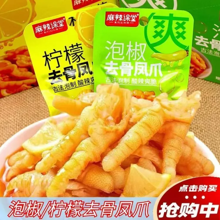 麻辣课堂泡椒去骨柠檬凤爪脱骨酸辣味休闲网红解馋麻辣即零食小吃