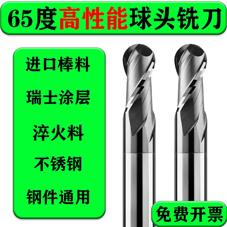 65度高性能钨钢球头铣刀 2刃CNC数控刀具涂层球刀进口淬火 通用型