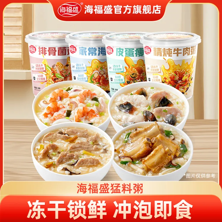 【海福盛】冲泡即食冻干粥冬季暖胃营养早餐速食粥牛肉粥皮蛋瘦肉粥