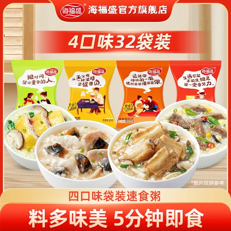 【海福盛】新品速食免煮袋装粥醇香懒人早餐4口味40克*32袋组合装
