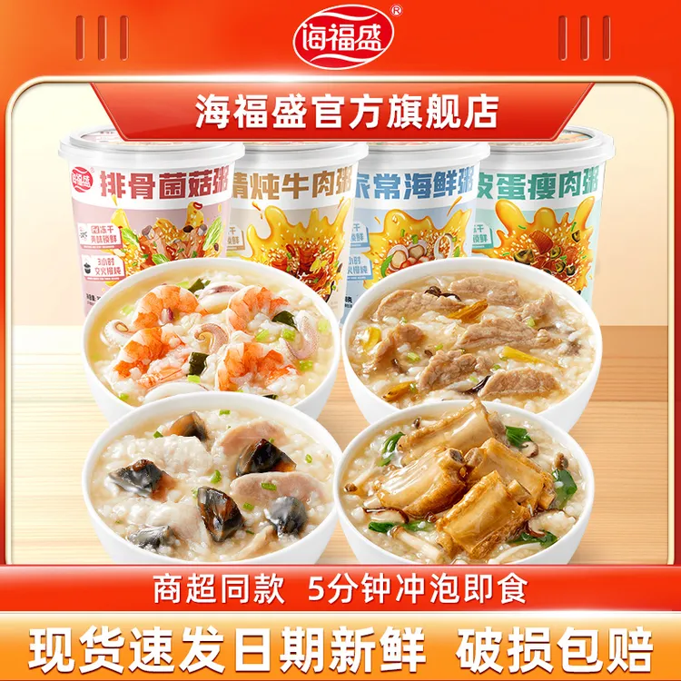 【921活动】海福盛冻干粥冬季暖胃营养早餐速食粥皮蛋瘦肉粥