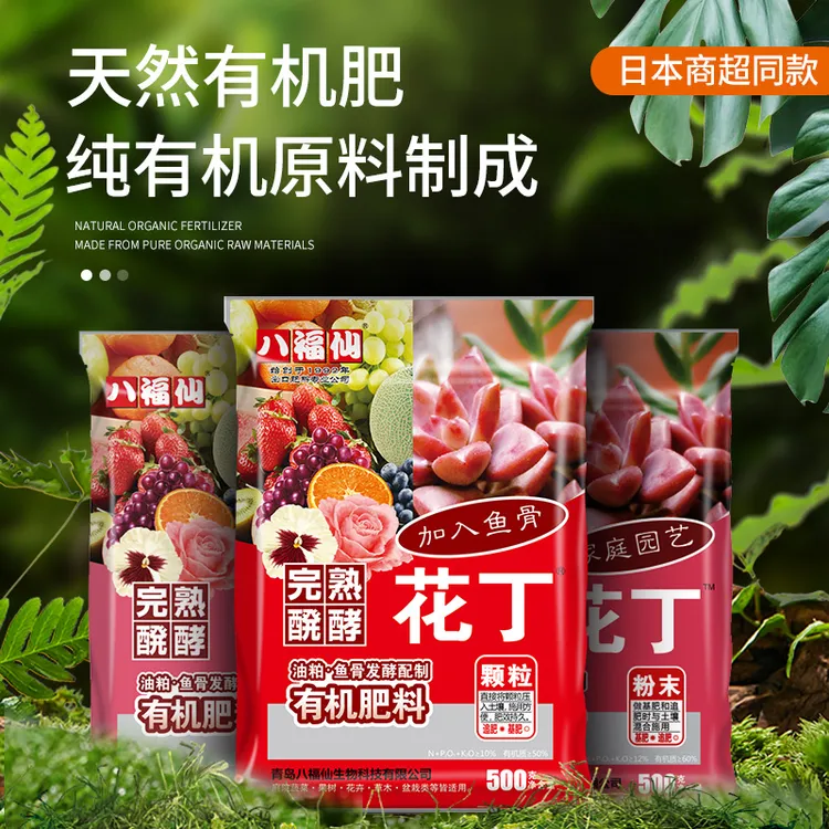 花丁花大颗粒有机肥通用持久持久家庭发酵植物有机无机花卉型种花