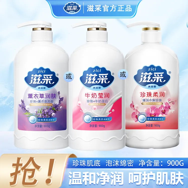 【2kg珍珠沐浴露】滋采牛奶沐浴露珍珠白大容量家庭装持久留香清新