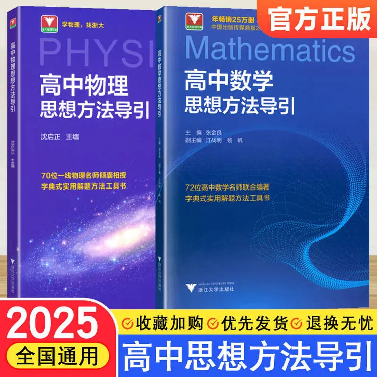 高中数学思想方法导引高一高二高三高考数学字典式实用解题方法