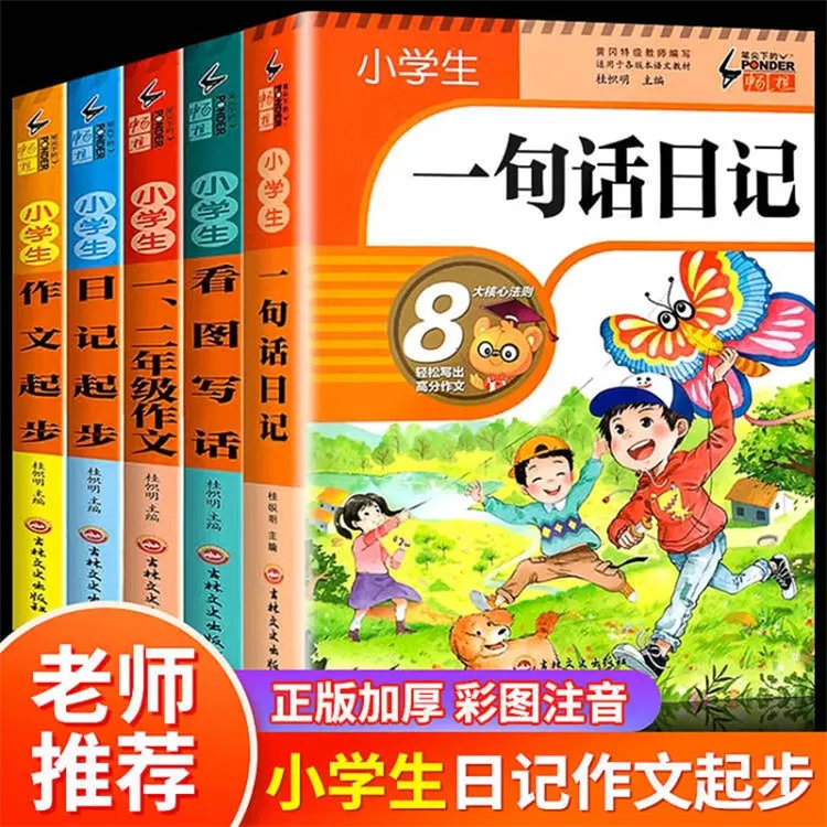 云阅读笔尖下的畅想系列全5册 一句话日记看图写话一二年级小学生
