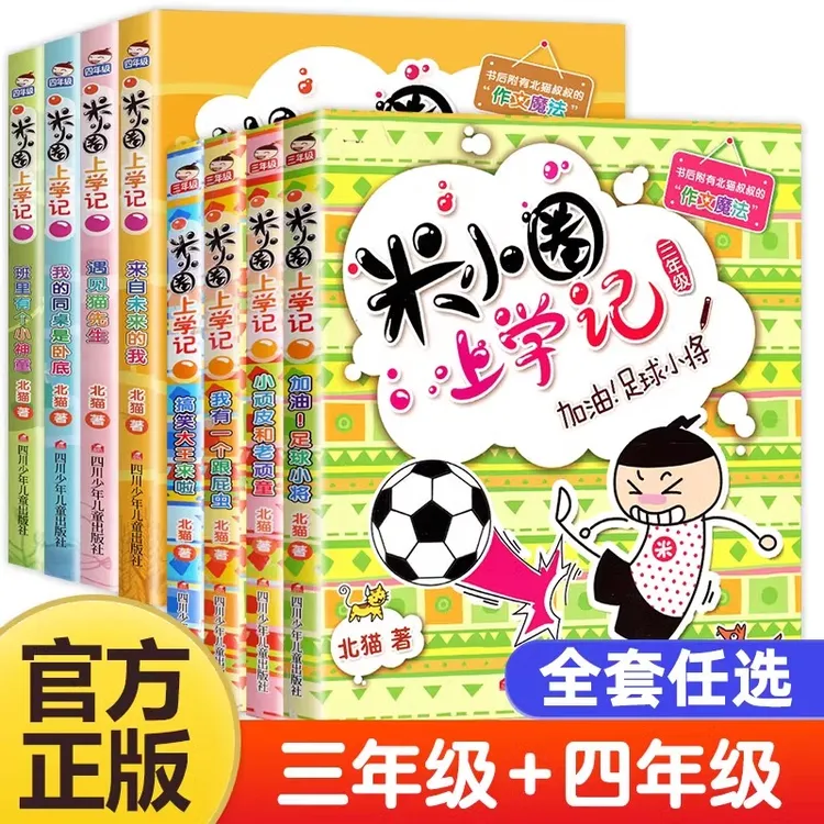 米小圈上学记漫画书一二三四年级故事书组合装推荐小学生新版阅读