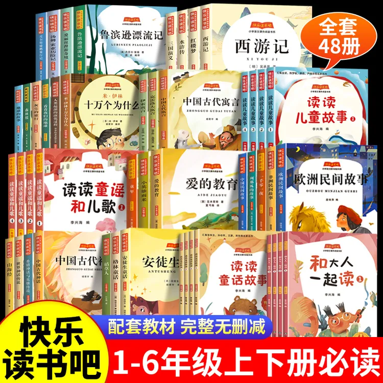 读书吧全套一二三四五六年级上下册赠考点小学生课外书必读阅读书