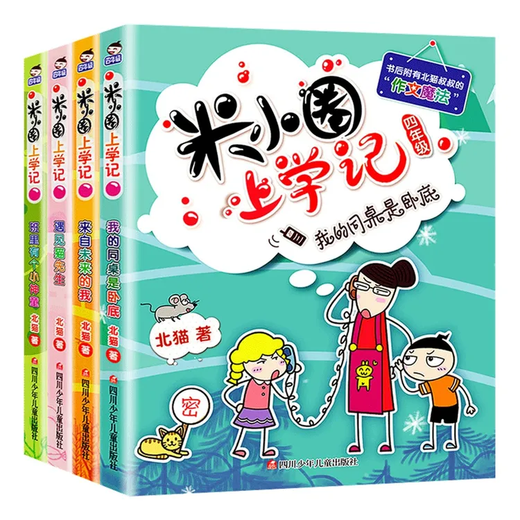 米小圈上学记儿童全套：我的是卧底+来自书籍的我+遇见猫先漫画