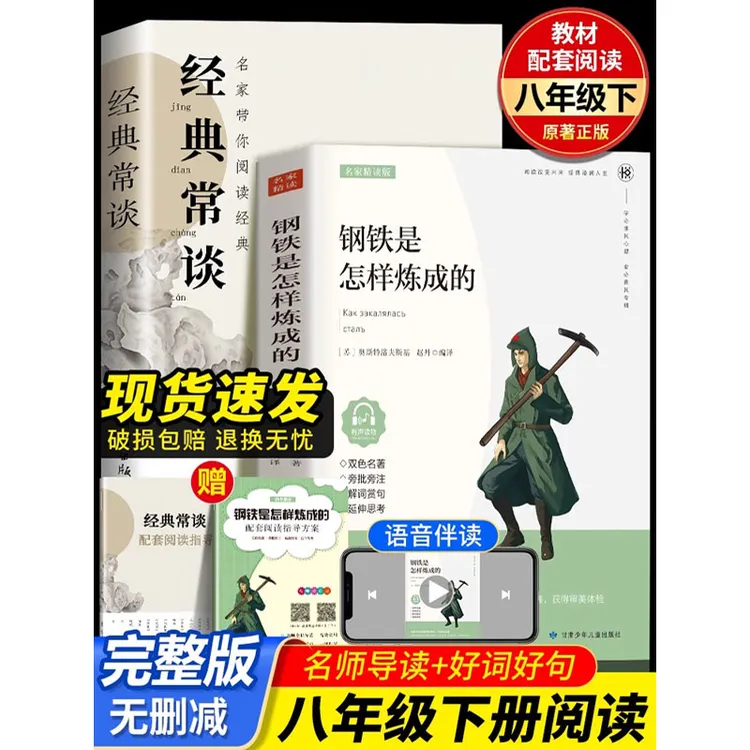 经典常谈书籍朱自清著钢铁是怎样炼成的八年级课外必读