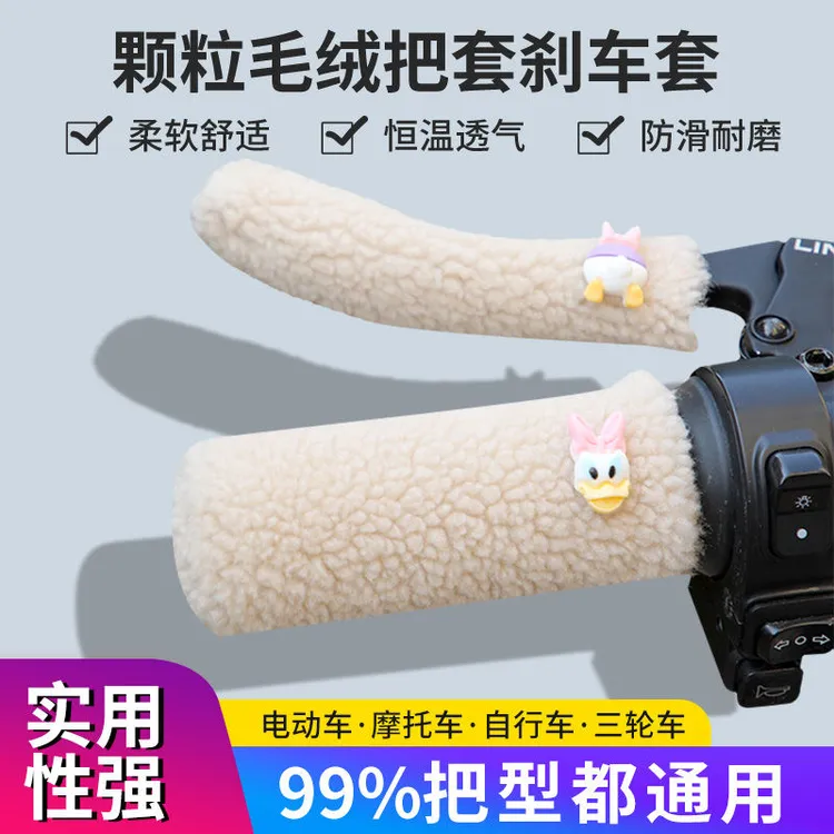 冬季新款自行车电动车把套三轮车踏板车通用型手把套颗粒防寒保暖