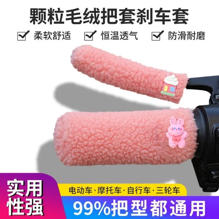 冬季电动车毛绒把套加绒加厚防寒保暖摩托车三轮车电瓶车棚车通用
