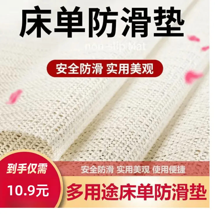 【热卖】大尺寸床单防滑垫 多用途可裁剪 床单沙发固定止滑垫