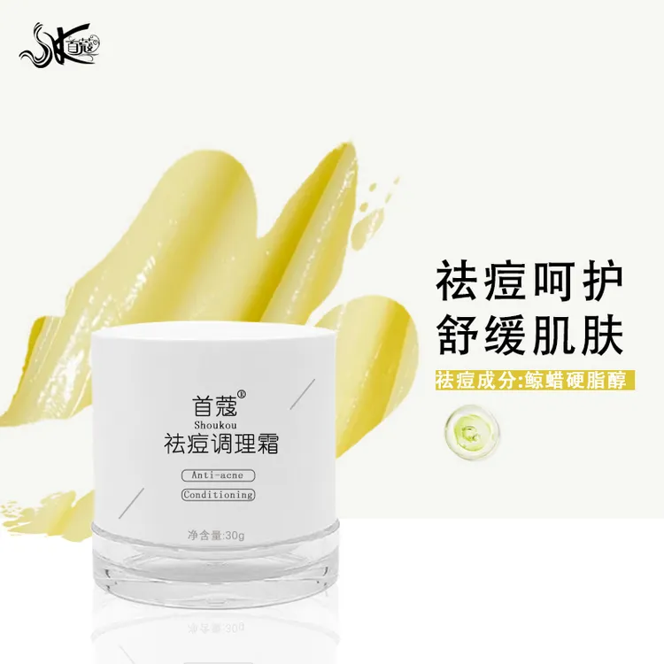 首蔻祛痘调理霜【改善痘痘肌 淡化痘印 舒缓肌肤】
