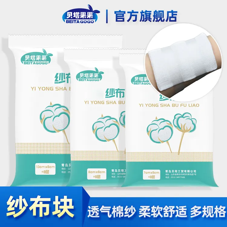 贝塔果果纱布块家用沙布一次性使用透气柔软棉纱布包多尺寸独立