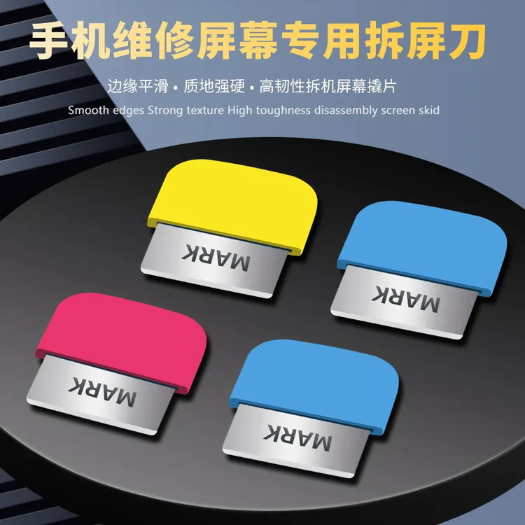 适用苹果华为安卓拆机片手机维修拆机卡片撬片曲面屏拆机刀片MARK