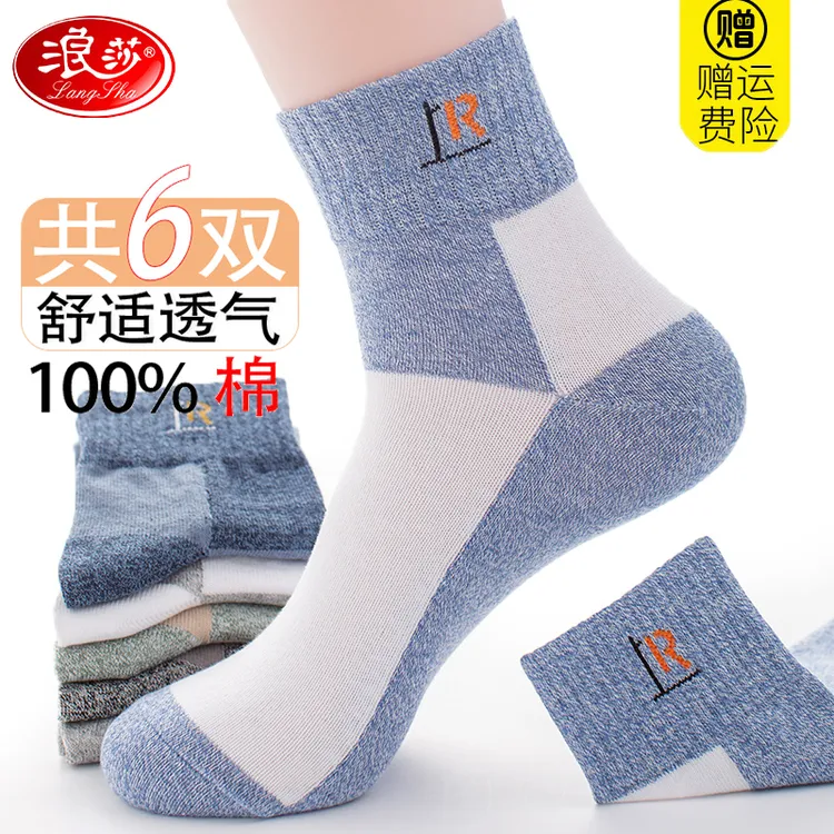浪莎袜子男士纯棉中筒袜中厚商务袜秋冬款防臭吸汗全棉长袜ins潮