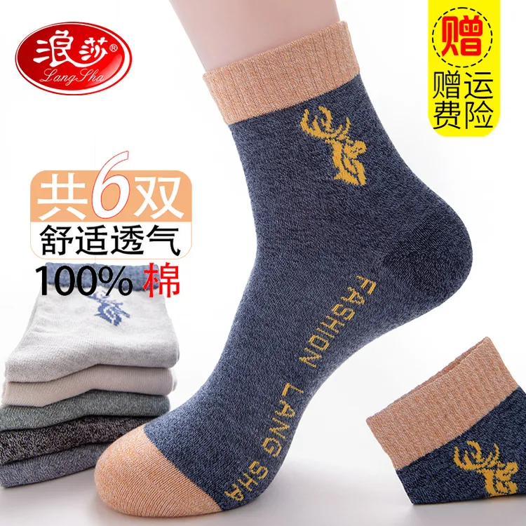 浪莎男袜子纯棉防臭吸汗秋冬季中筒袜男士高档全棉加厚商务款长袜