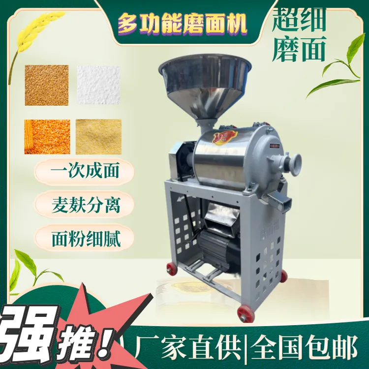 升级款不锈钢家用小型磨面机小麦玉米五谷杂粮粉碎面粉机电动