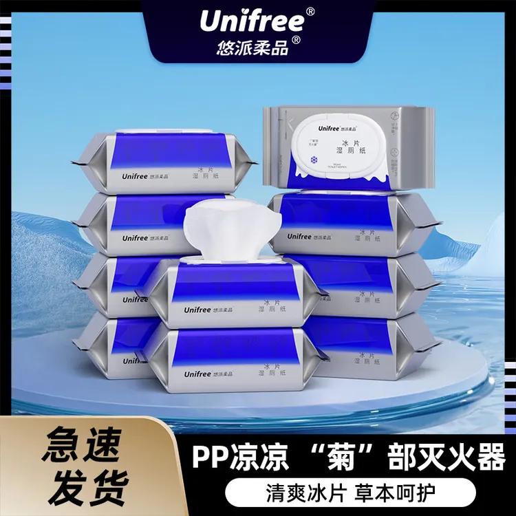 Unifree【悠派柔品】冰片湿厕纸清爽舒缓80抽5/10包亲肤湿厕纸推荐