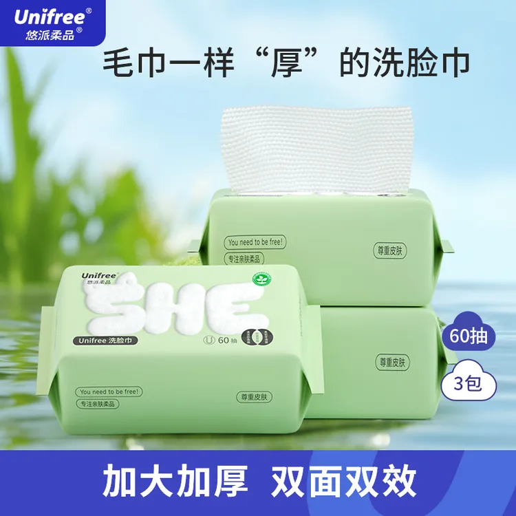 Unifree一次性洗脸巾珍珠纹双面加厚60抽亲肤抽取式擦脸洁面巾01