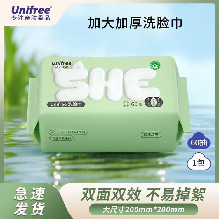 Unifree爆款绵柔巾珍珠纹亲肤家用60抽干湿双面加大加厚柔软抽式