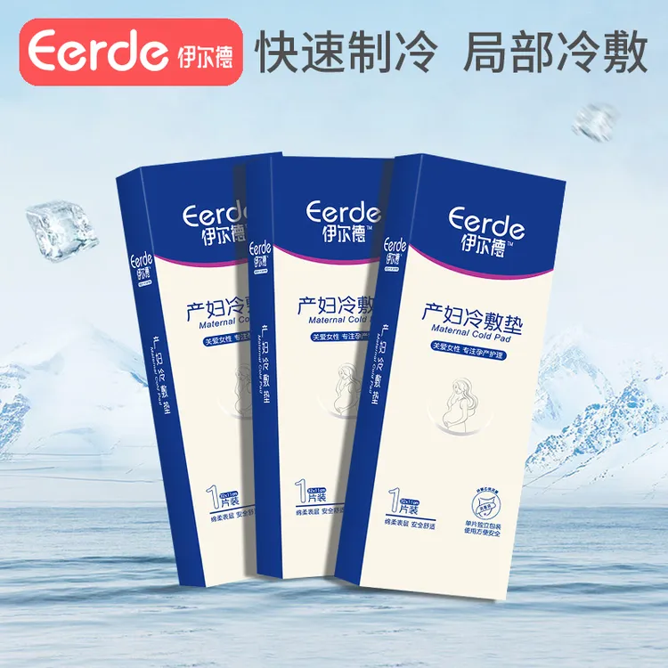 冷敷贴产妇会阴专用冷敷垫顺产产后冰敷贴卫生巾冰垫