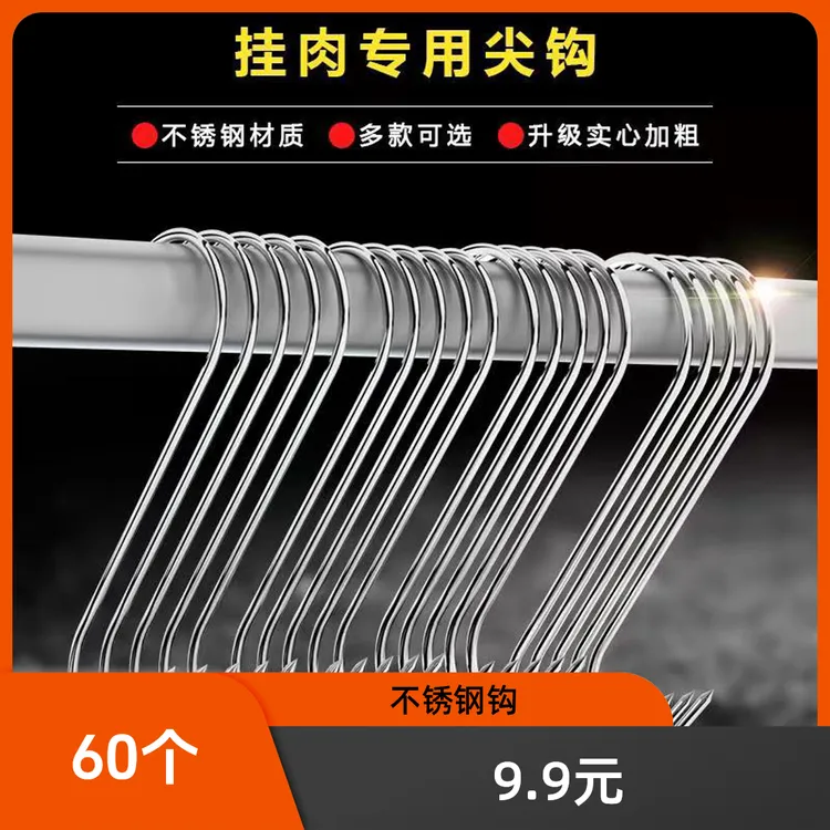 不锈钢腊肉挂钩腊鱼勾香肠钩S钩加厚加粗实心家用家用