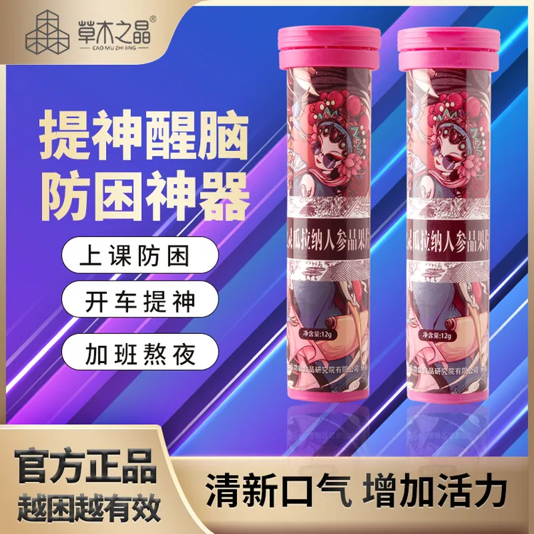 草木之晶 心之灵瓜拉纳人参晶果片口气清新提神醒脑开车防困糖果