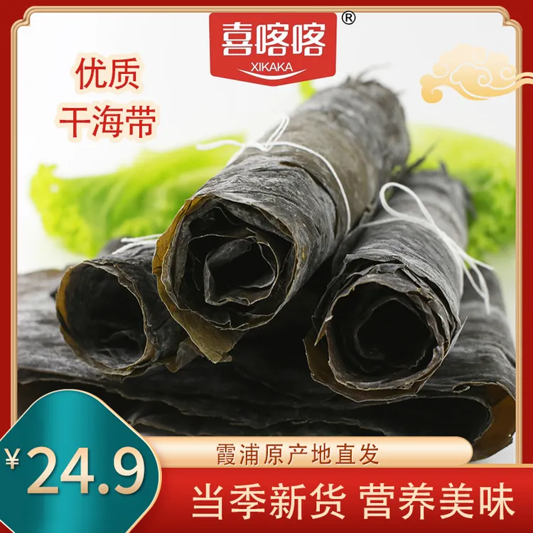 霞浦头段精品海带海带干净鲜嫩肉厚厚实