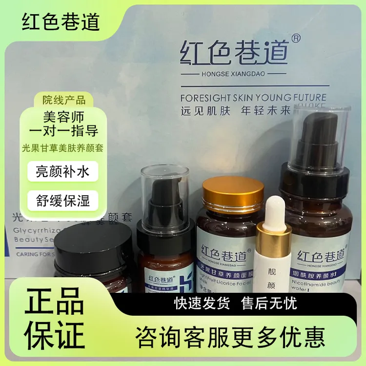 红色巷道新机赋活能量液烟护肤面霜乳液面部提亮紧致舒缓面霜涂抹
