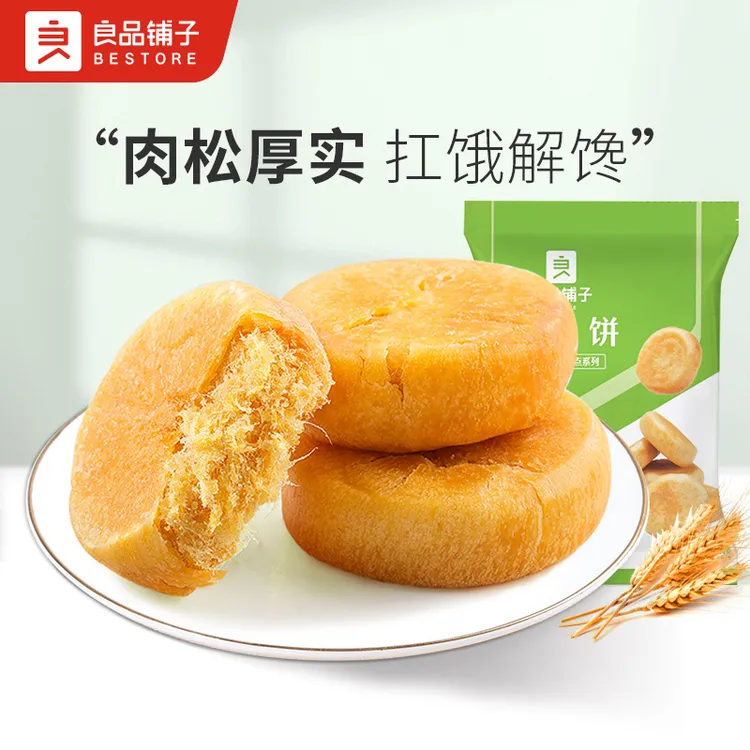良品铺子肉松饼380g*2 早餐糕点零食美食小吃休闲食品传统点心SC