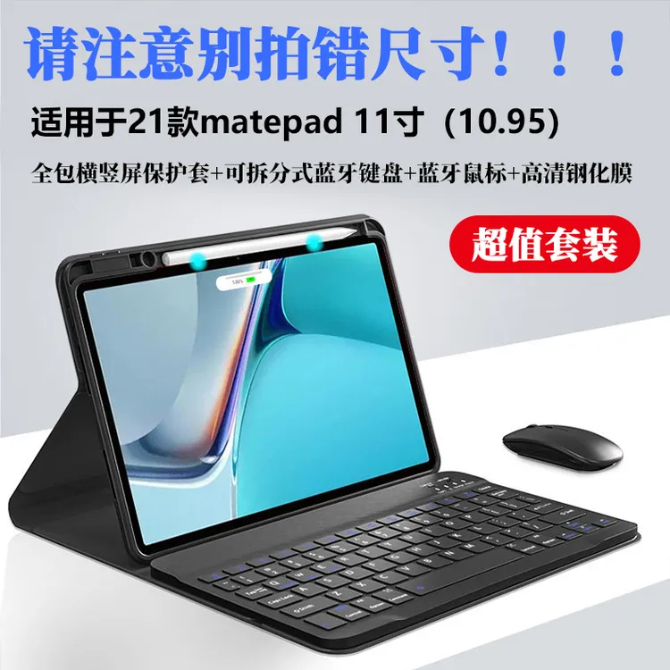 华为21款matepad11寸360°横竖屏保护套键盘鼠标套装全包壳磁吸