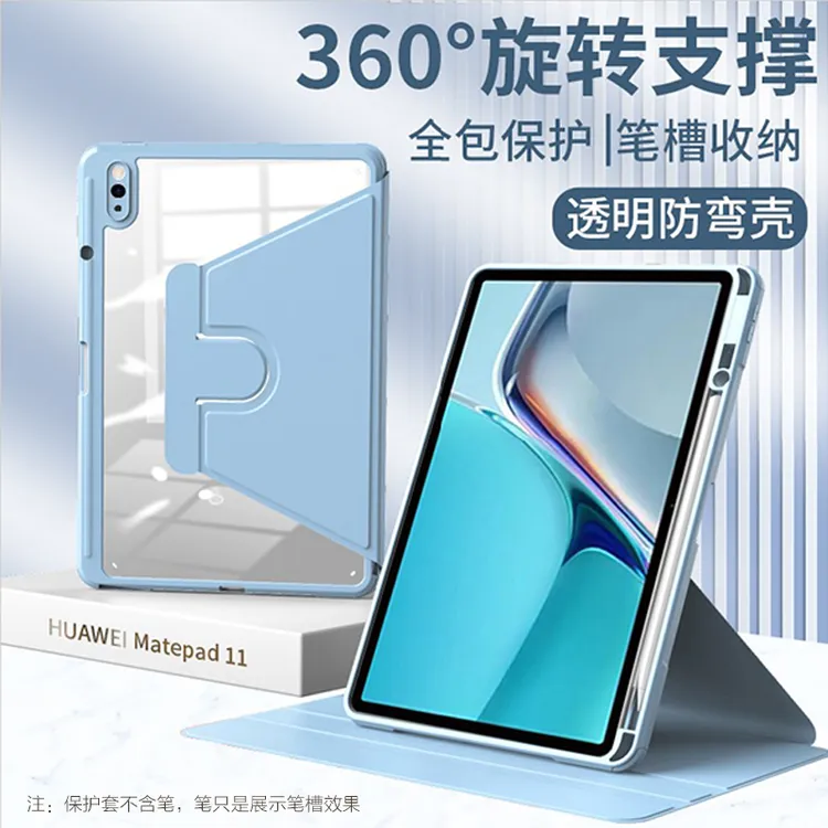 华为Matepad360°旋转横竖屏保护套pro10.8/11/12.6寸防摔防弯全包
