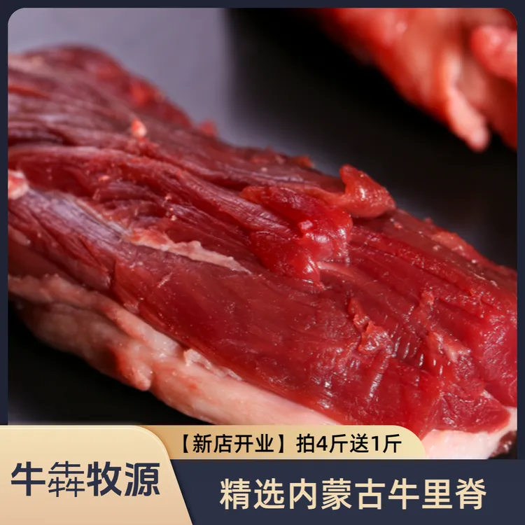 全国发货牛里脊 内蒙古草原正宗草饲牛 当天现宰现卖新鲜冷链包邮