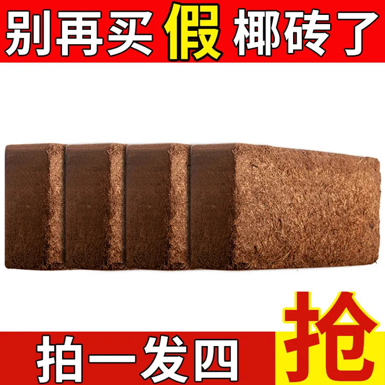 椰砖营养土脱盐耶椰糠椰壳大块多肉种菜养花专用土壤低盐通用无菌