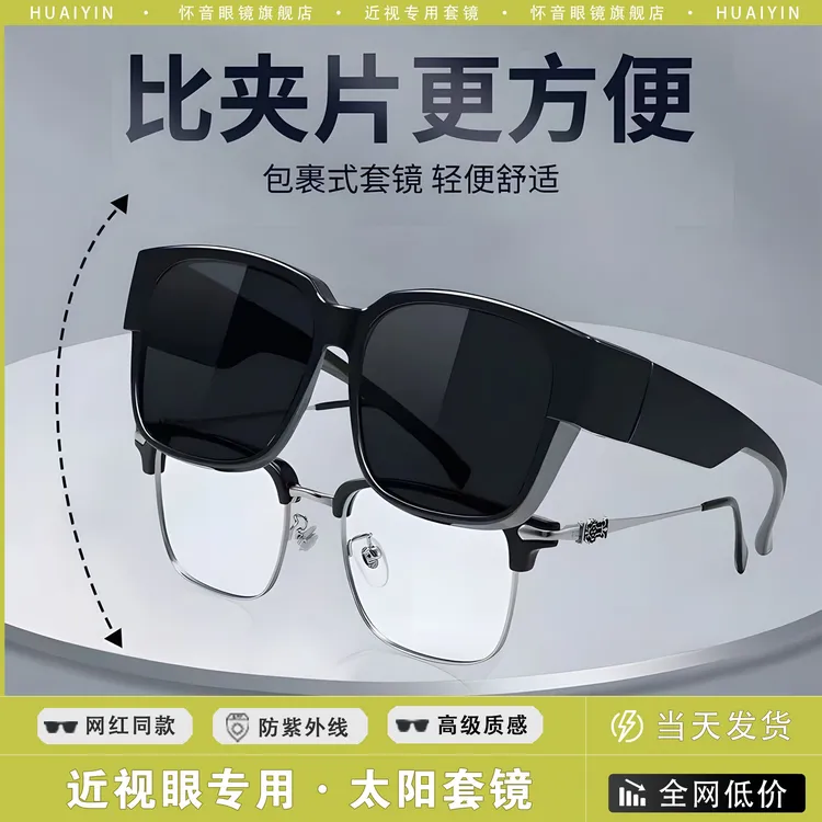 近视套镜夏季墨镜女款高质太阳镜男便携式眼镜近视驾驶开车专用