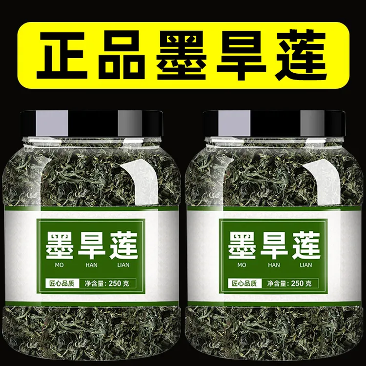 墨旱莲正品中药材旱莲草官方新鲜非野生非特级搭女贞子丝子泡水