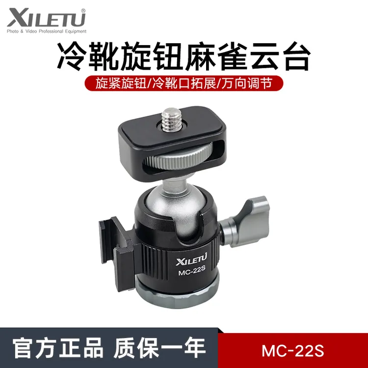 喜乐途MC-22S迷你便携冷靴麻雀万向云台微单相机桌面手机支架脚架