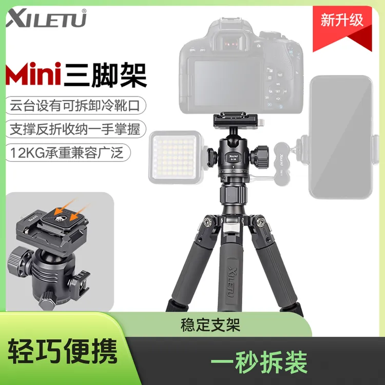 喜乐途迷你冷靴轻便携微相机摄影爬楼通用桌面手机拓展主播三脚架