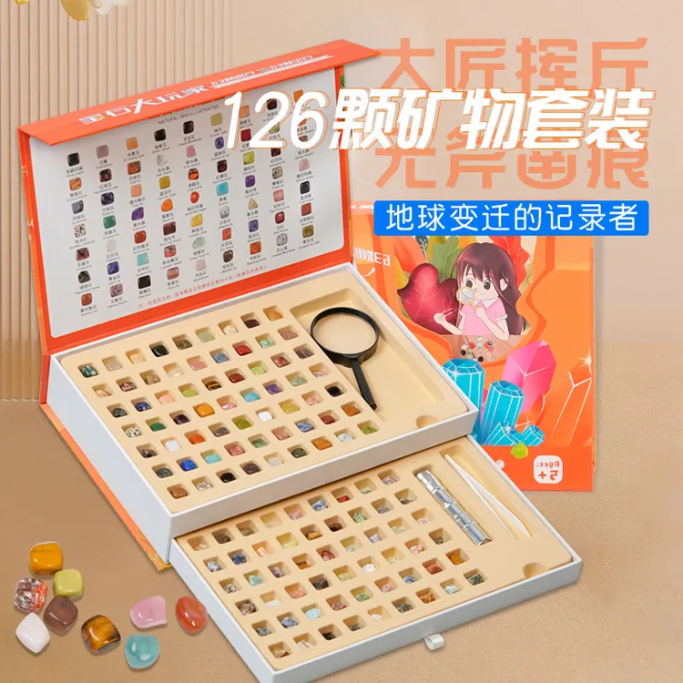 126颗天然矿物标本摆件水晶玛瑙宝石套装儿童矿石原石石头礼物