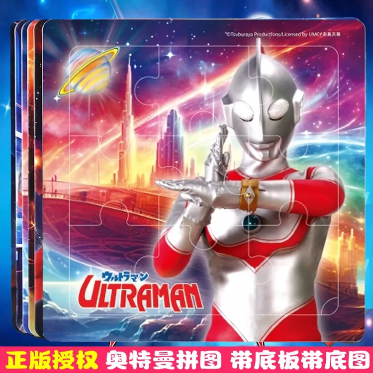 奥特曼9/16/20片儿童进阶拼图3纸质平图拼板6岁宝宝智力启蒙玩具